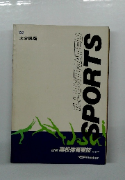ILLUSTRATED SPORTS　'82 大分県版