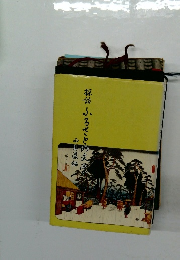 ふるさとの文学