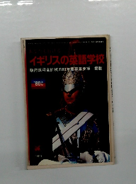 イギリスの英語学校