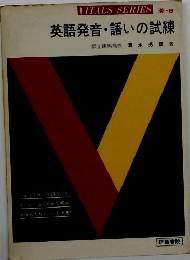 英語発音・語いの試練