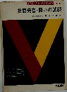 英語発音・語いの試練