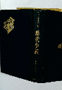 日本文藝家協会編 時代小説