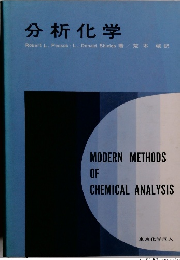 分析化学