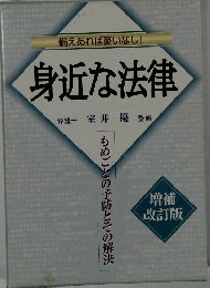 身近な法律　