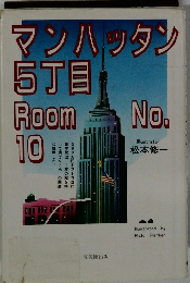 マンハッタン 5丁目 Room No.10　