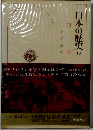 日本の歴史　17