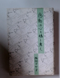 感病は心と魂を磨く