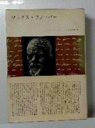 マックス・ウェーバー 1