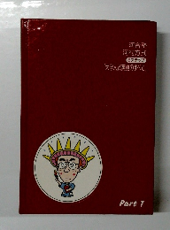 河合塾 河村方式　Part 1