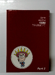 河合塾 河村方式 6ステップ 「大学入試英語のすべて」