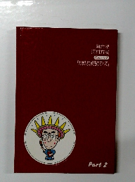 河合塾 河村方式　Part 2