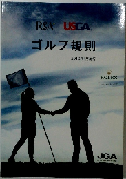 ゴルフ規則　2019年1月号　