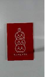 ちいかわかるた