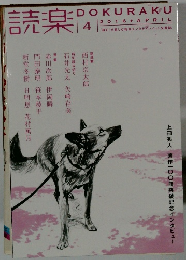 読楽　2016年4月