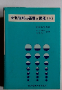 空気調和の基礎と実務 (上)
