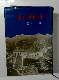 遙かのる弾数の音