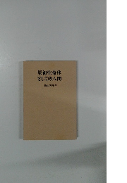 原初生命体としての人間