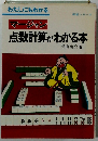 マージャン点数計算がわかる本