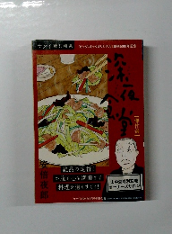 サライ  2024年 08月号