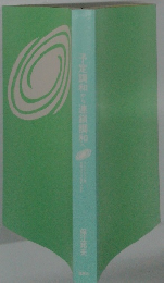 予定調和から連鎖調和へ