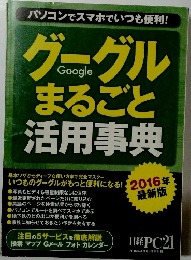 日経PC21 2016年4月号