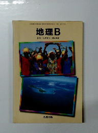 地理B 