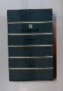 日本文学全集　33