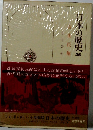 日本の歴史 25