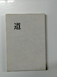 道