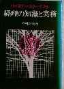 12ヵ月でマスターできる経理の知識と実務