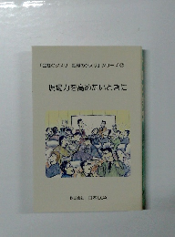 現場力を高めたいときに　