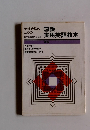 英検合格のための3級実用英語教本　新版