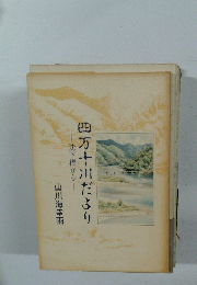 四万十川だより