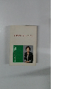 「21世紀にどう入っていくか」