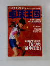 卓球王国　1999年25号