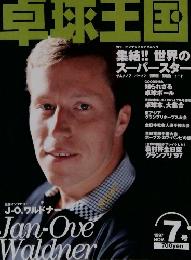 卓球王国7　1997