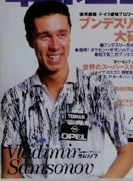 卓球王国　1997年12月　8号