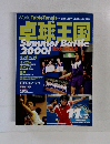卓球王国 2000 11