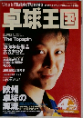 卓球王国 2000年4月号