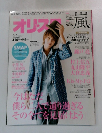 オリスタ　2013年9月9日