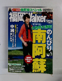 福岡Walker　9月号　