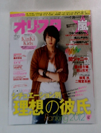 オリスタ　2012年7月30日号