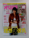 オリスタ　2012年7月30日号