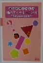 能力をひろげる 「脳力アップトレーニング」 ~Training Book~