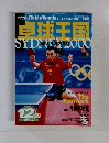 卓球王国　2000年12月号 vol.43