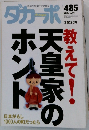 ダカーポ 2002年2月20日号　
