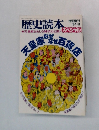 歴史読本　1984年11月号