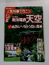 人気列車で行こう　2011年 11月24日号　第29号
