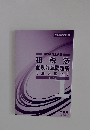 2024年合格目標　租税法 個別計算問題集 (法人税法)　