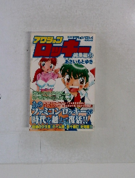 アクションロッキー 総集編　1 